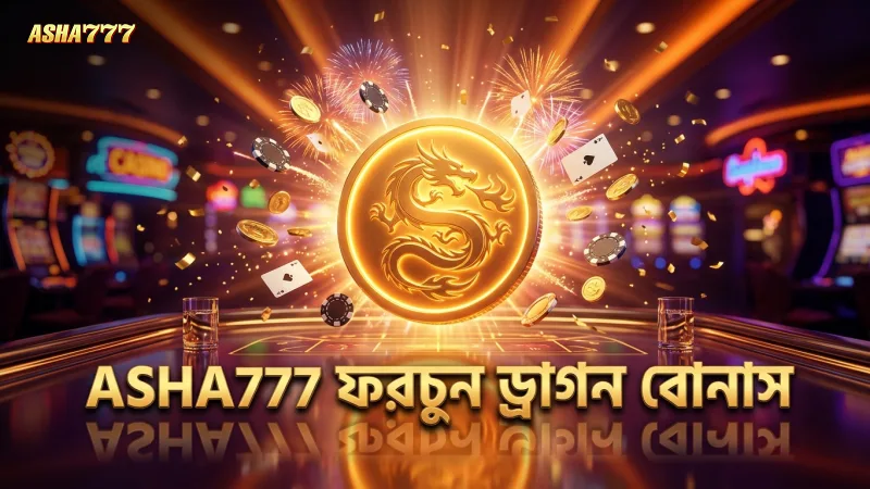 ASHA777 এ ফরচুন ড্রাগন খেলে বোনাস পেতে পারেন সহজে