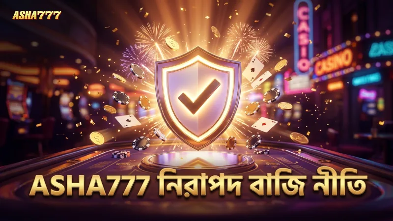 নিরাপদ বাজি নিশ্চিত করতে ASHA777 এর ফেয়ার প্লে নীতি মেনে চলুন
