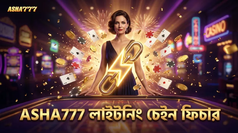 ASHA777 এর লাইটনিং চেইন ফিচার একাধিক মাছ একসাথে শিকার করে